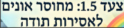 צעד1.5