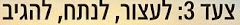 צעד3