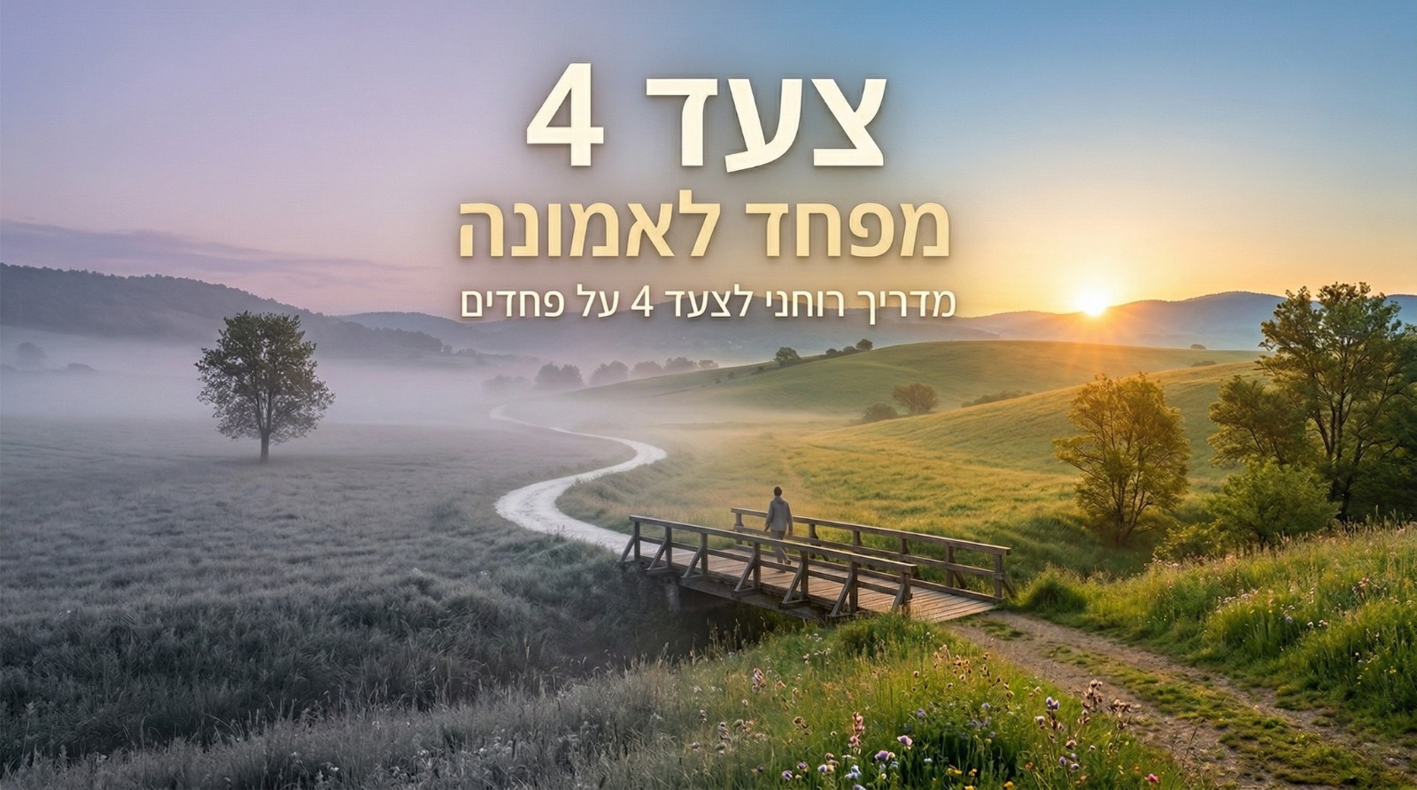 צעד4